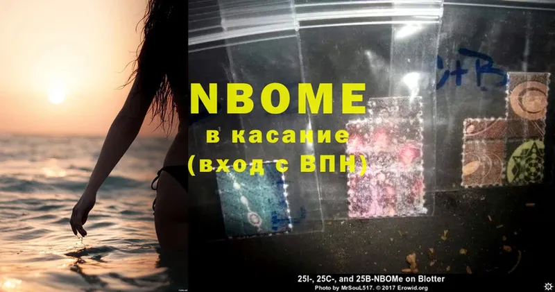 Марки NBOMe 1,5мг  omg зеркало  Шадринск 